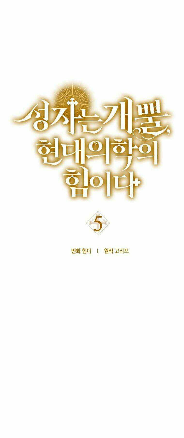 Thánh Cái Khỉ gì Đây Là Sức Mạnh Của Y Học Hiện Đại - Chapter 5 - Page 5