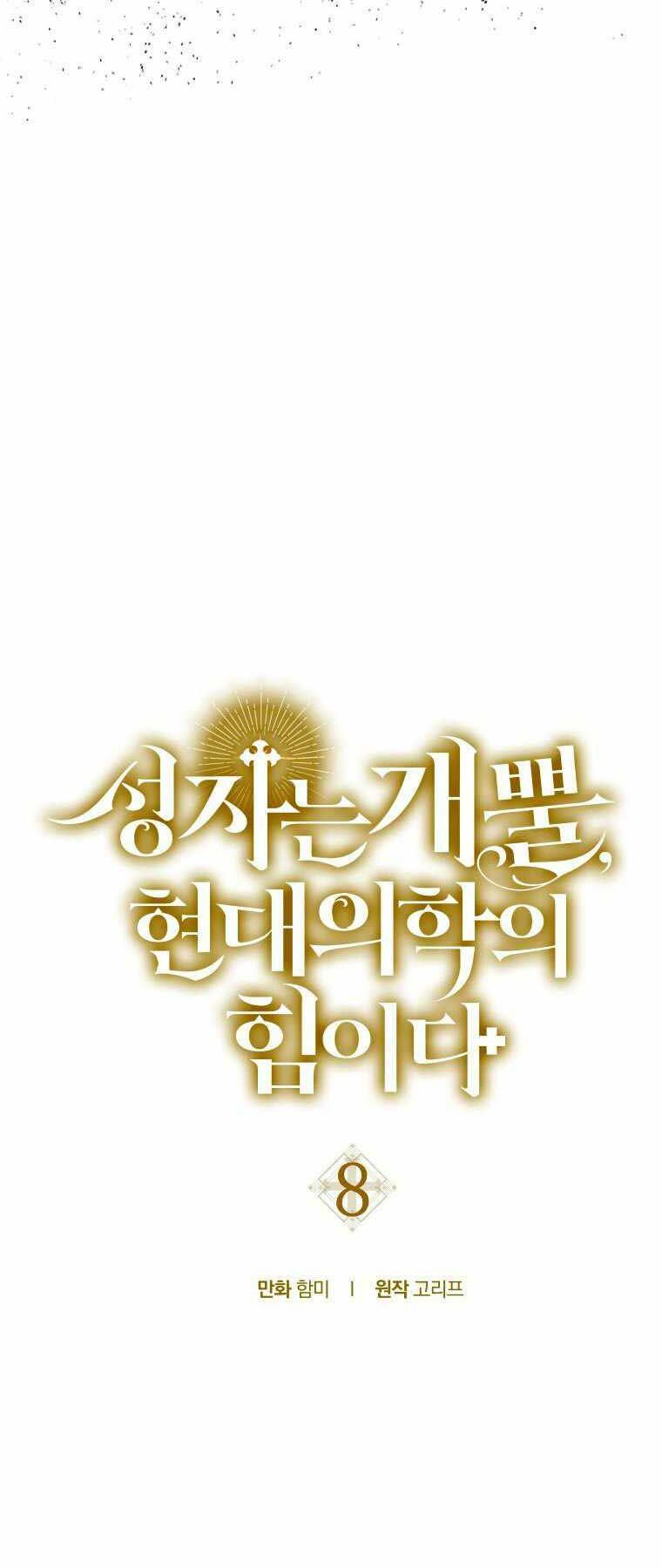 Thánh Cái Khỉ gì Đây Là Sức Mạnh Của Y Học Hiện Đại - Chapter 8 - Page 16