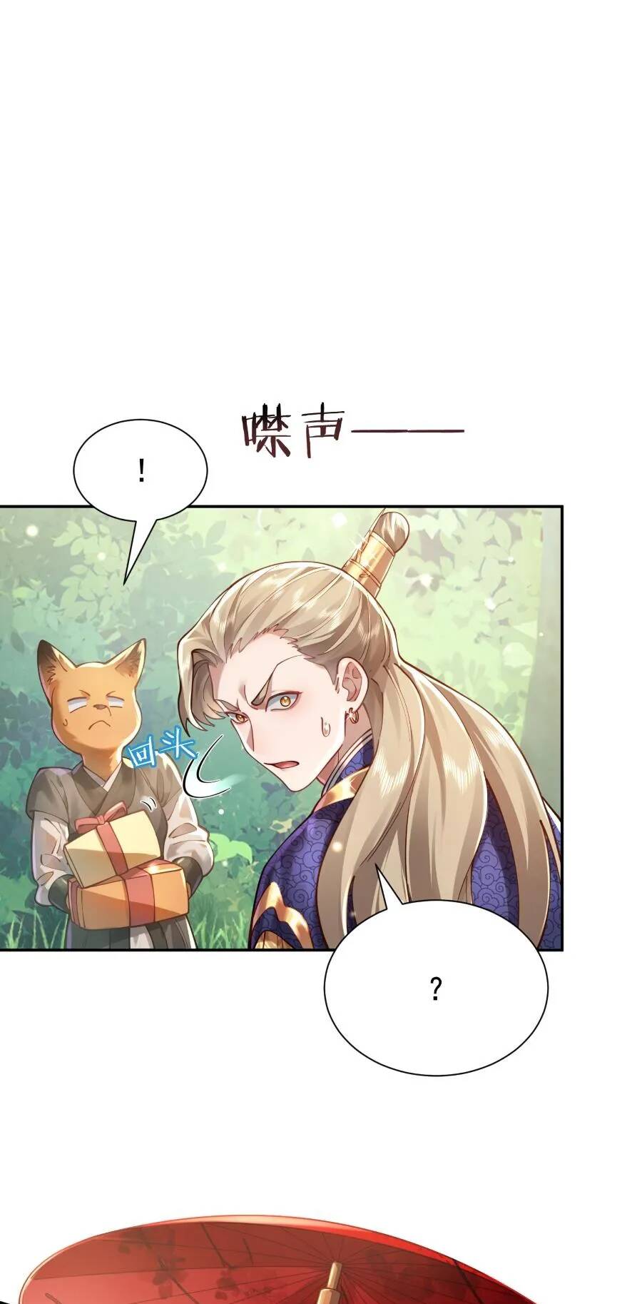 Bói Toán Mà Thôi Cửu Vĩ Yêu Đế Sao Lại Thành Nương Tử Ta - Chapter 24 - Page 13