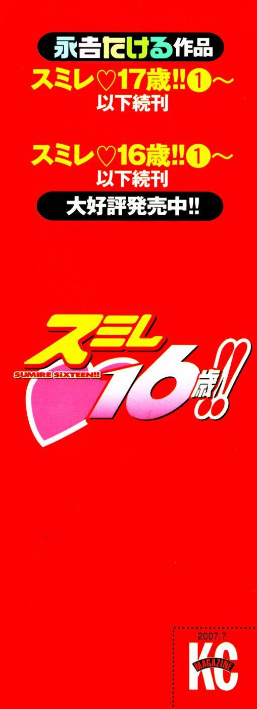 Sumire 16 Sai !! - Chapter 24 - Page 3