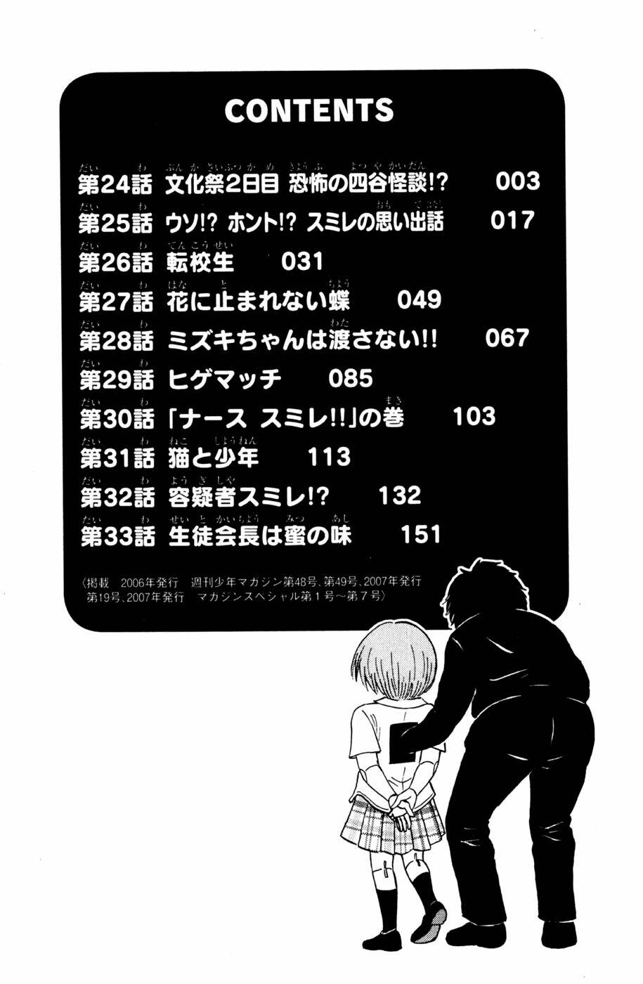 Sumire 16 Sai !! - Chapter 24 - Page 5