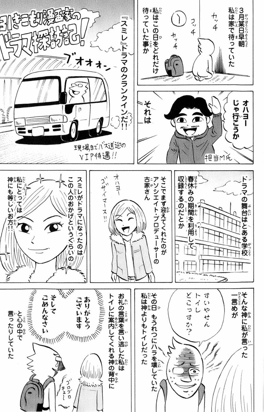 Sumire 16 Sai !! - Chapter 42 - Page 20