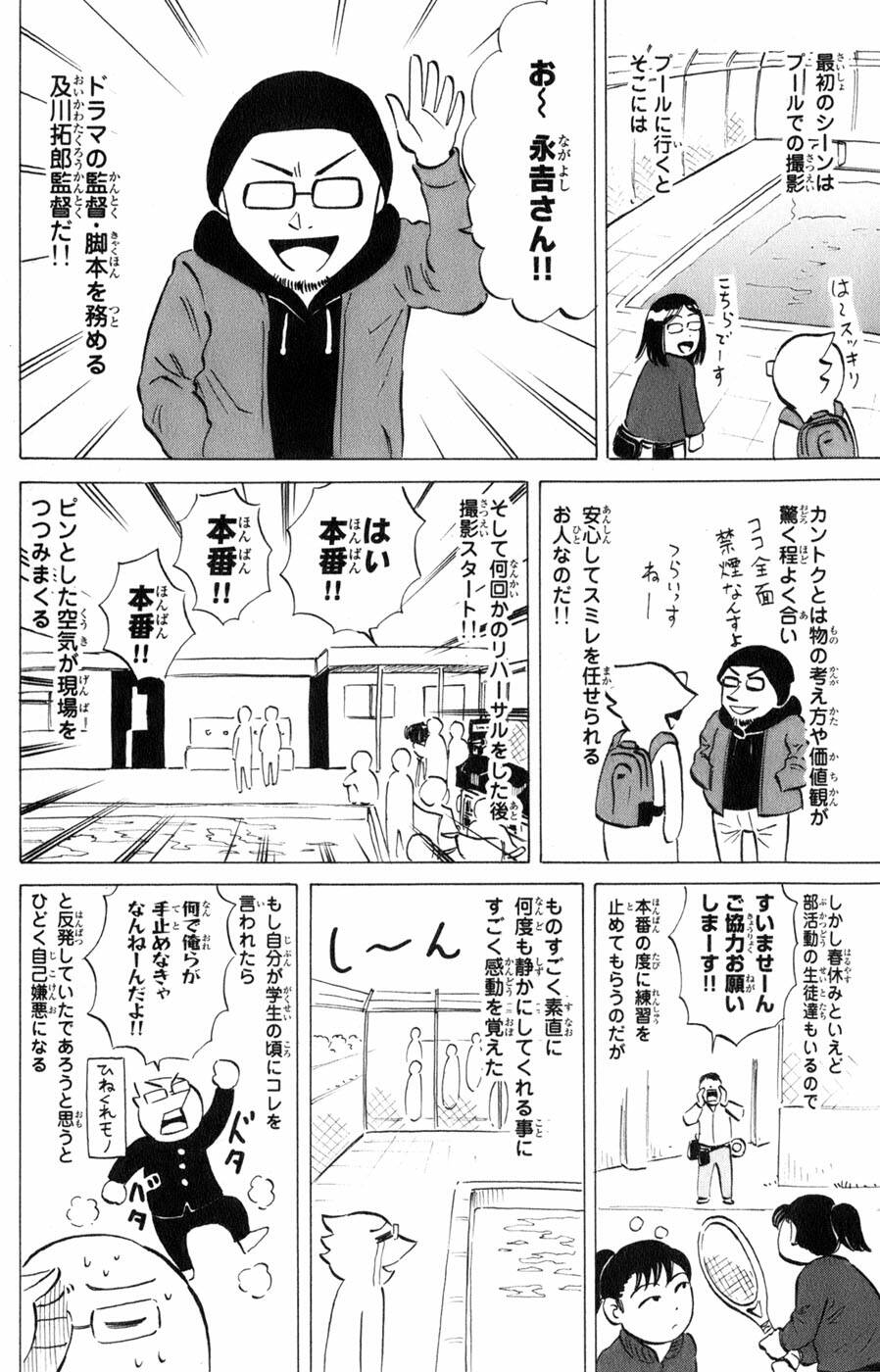 Sumire 16 Sai !! - Chapter 42 - Page 21