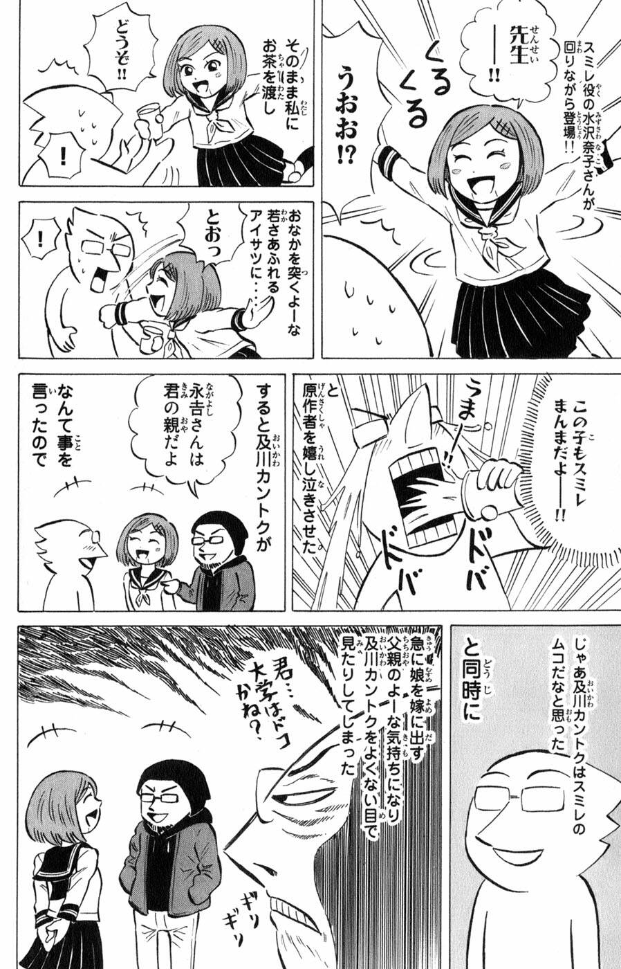 Sumire 16 Sai !! - Chapter 42 - Page 23