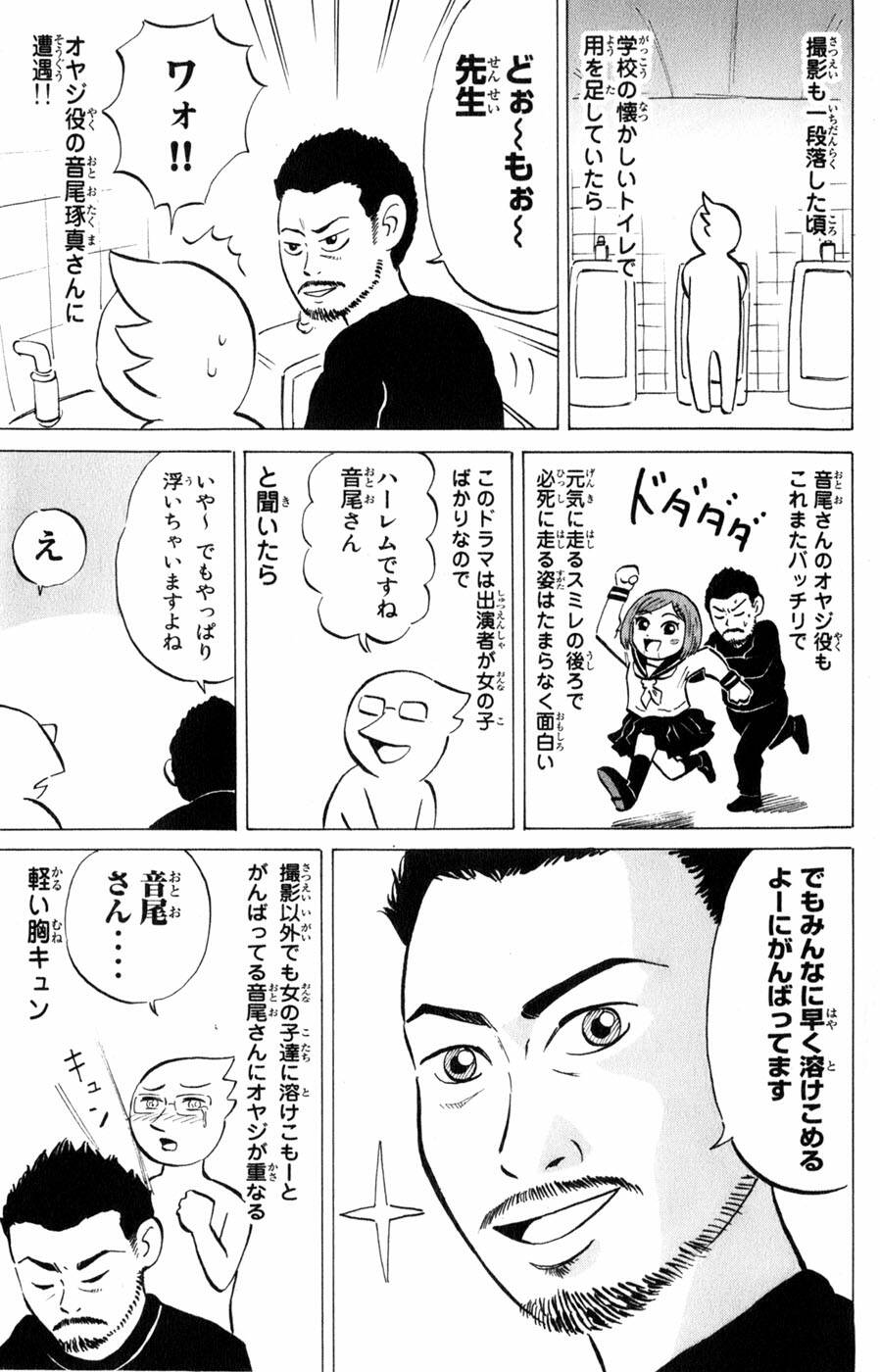 Sumire 16 Sai !! - Chapter 42 - Page 24