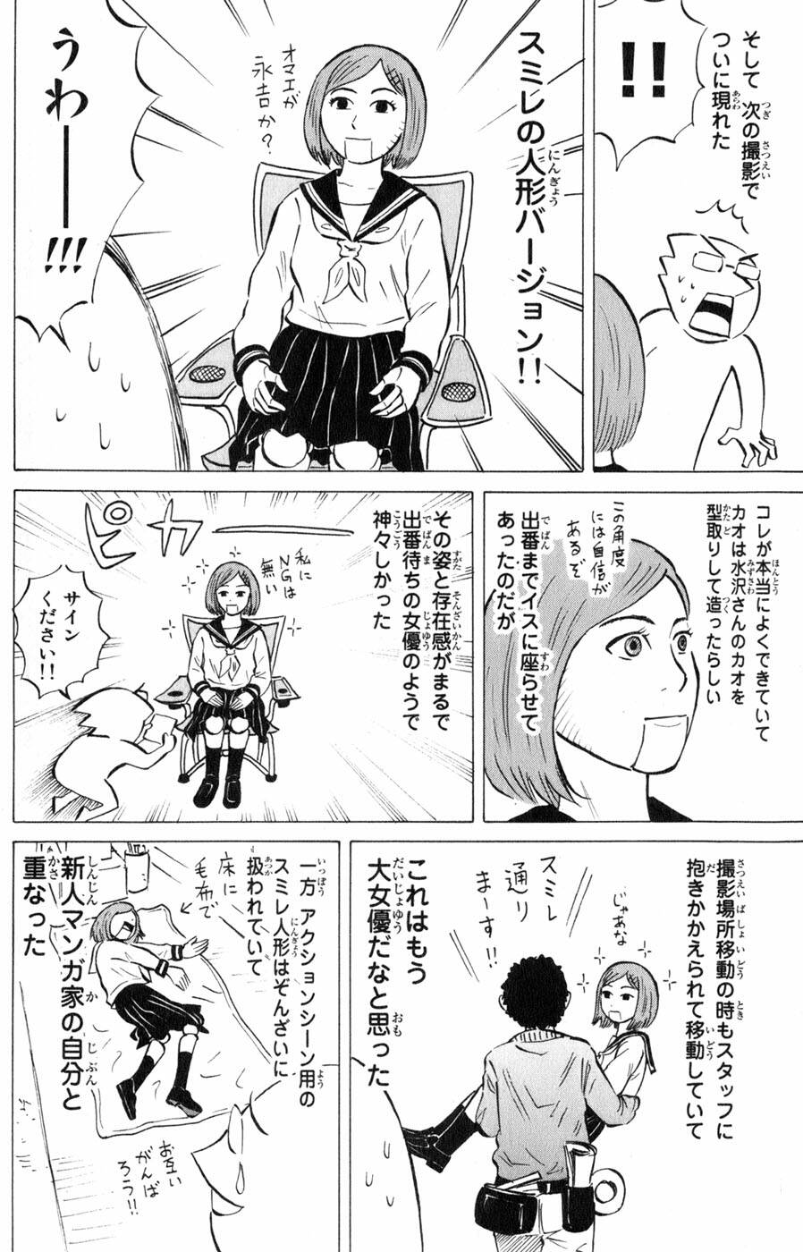 Sumire 16 Sai !! - Chapter 42 - Page 25