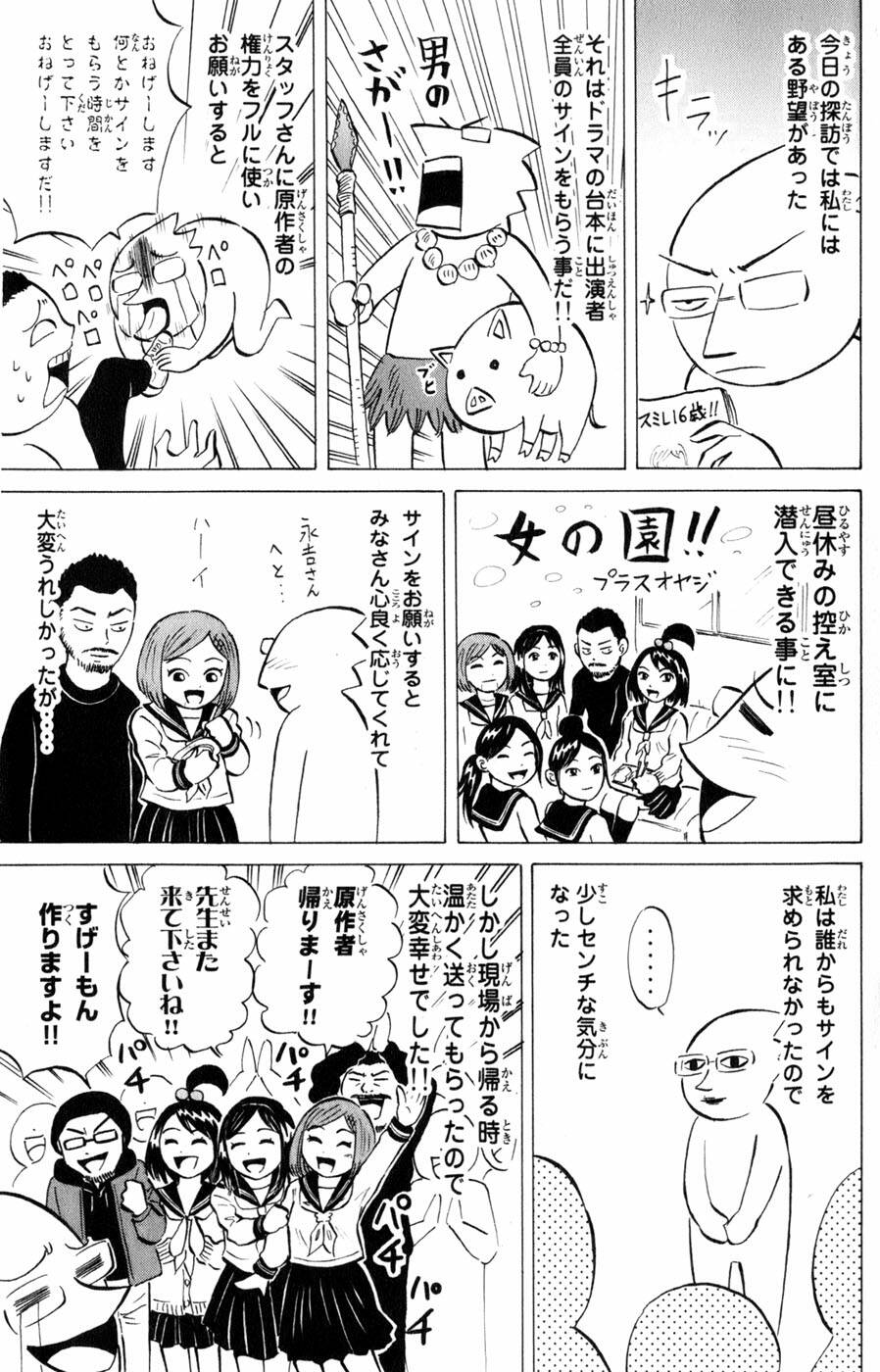 Sumire 16 Sai !! - Chapter 42 - Page 26