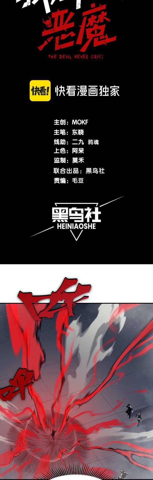 Quỷ Tiến Hóa - Chapter 21 - Page 3