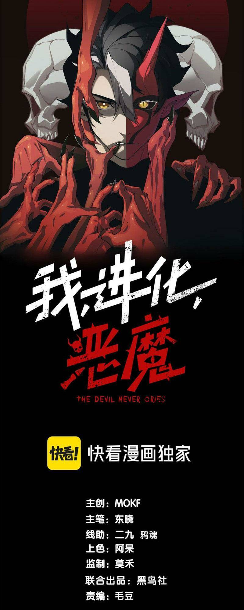 Quỷ Tiến Hóa - Chapter 33 - Page 3