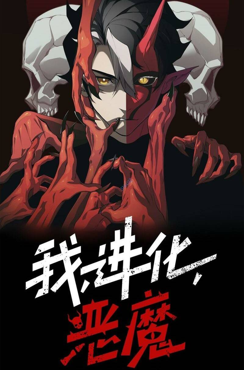 Quỷ Tiến Hóa - Chapter 40 - Page 3