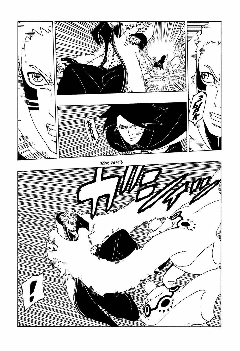 Uzumaki Boruto - Chapter 50 - Page 26