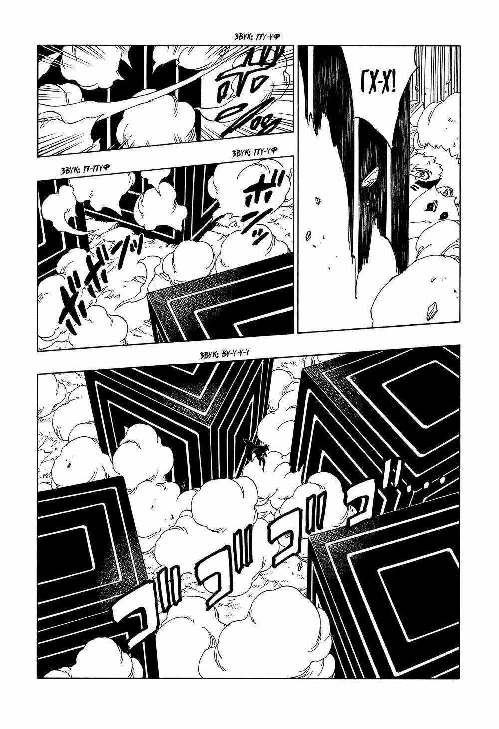 Uzumaki Boruto - Chapter 50 - Page 30