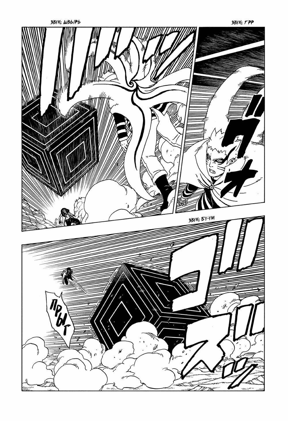 Uzumaki Boruto - Chapter 52 - Page 14