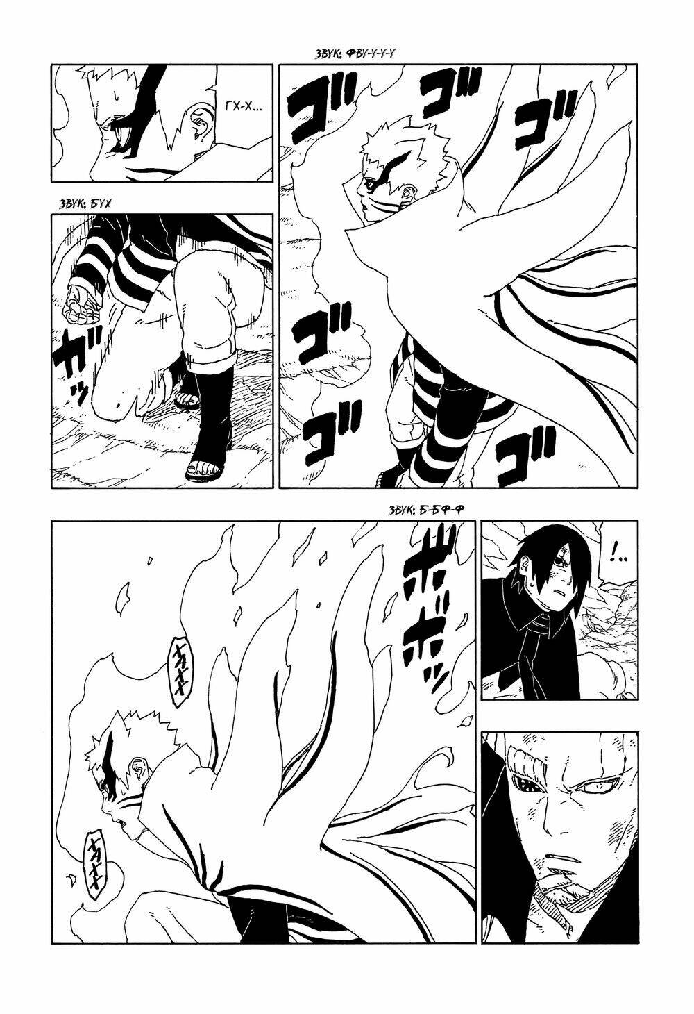 Uzumaki Boruto - Chapter 52 - Page 24