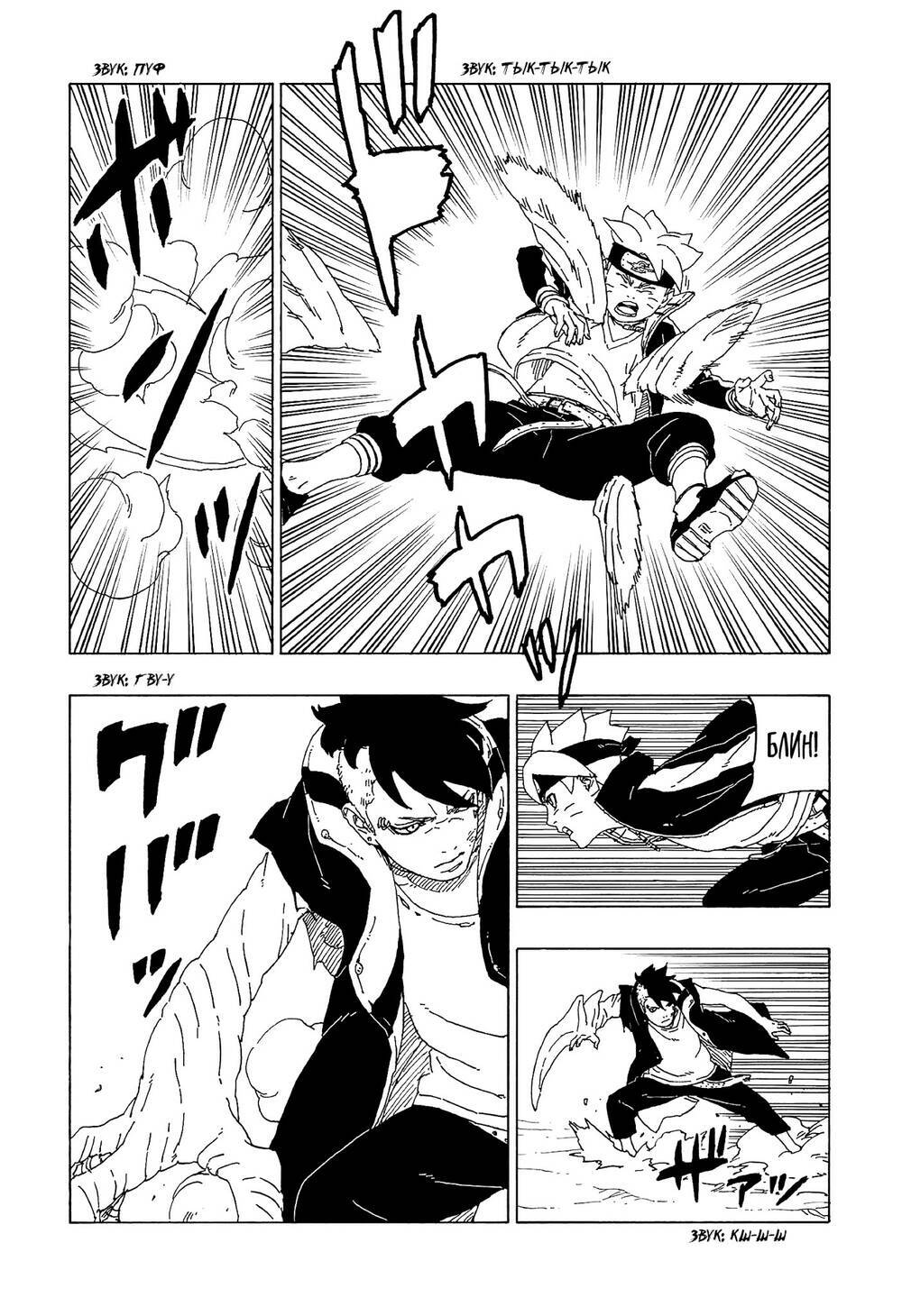 Uzumaki Boruto - Chapter 58 - Page 30