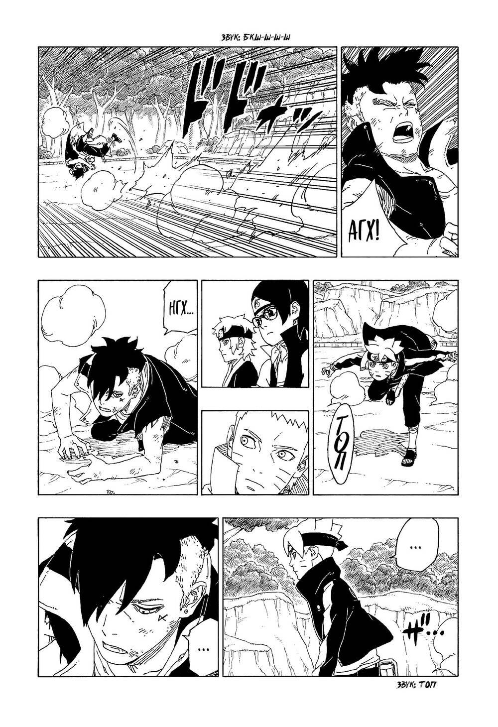 Uzumaki Boruto - Chapter 58 - Page 34