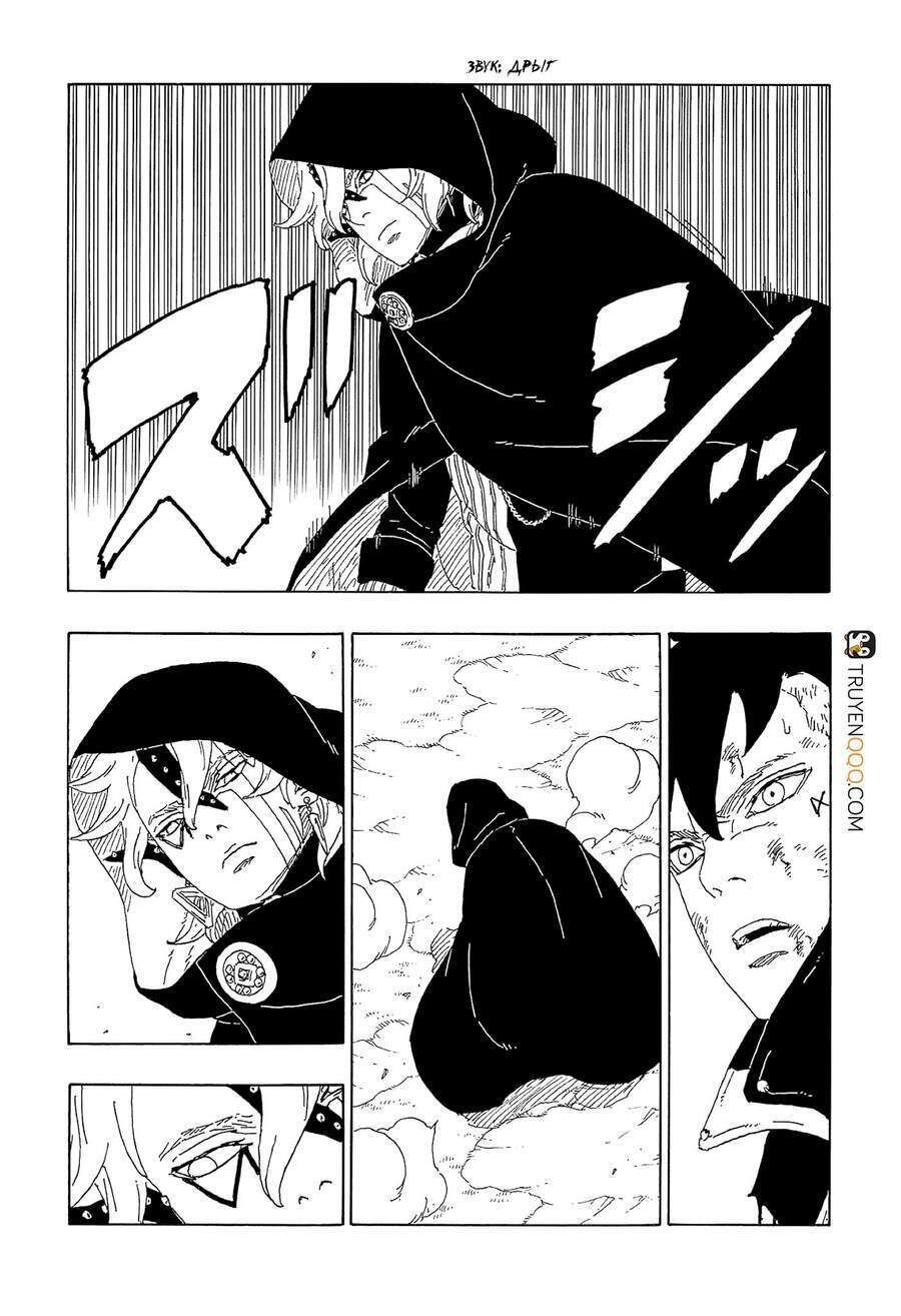 Uzumaki Boruto - Chapter 63 - Page 39