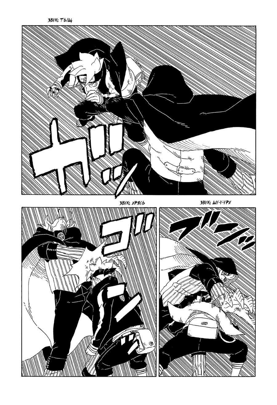 Uzumaki Boruto - Chapter 64 - Page 34