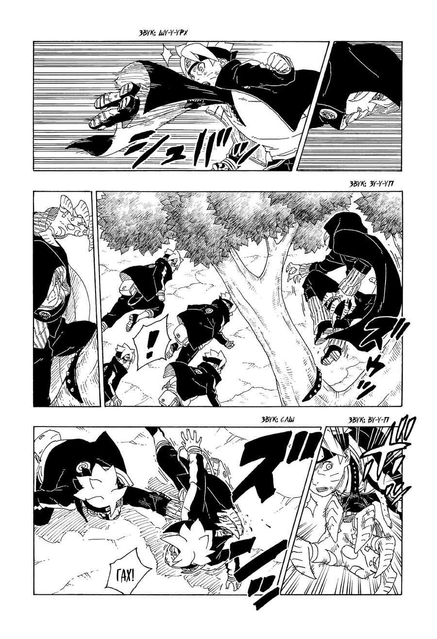 Uzumaki Boruto - Chapter 64 - Page 8