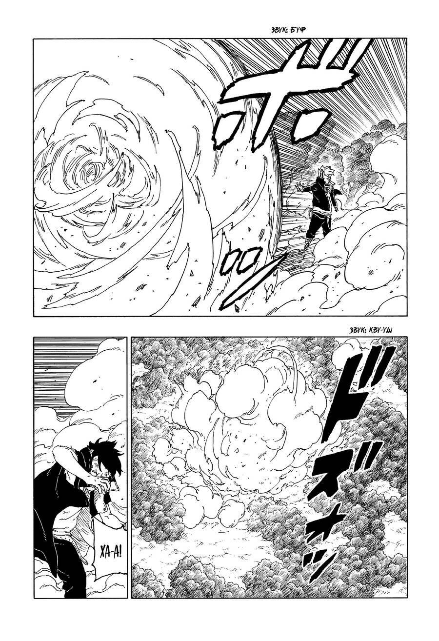 Uzumaki Boruto - Chapter 65 - Page 15