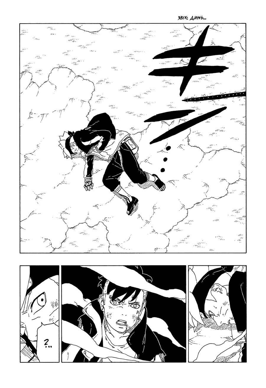Uzumaki Boruto - Chapter 65 - Page 4