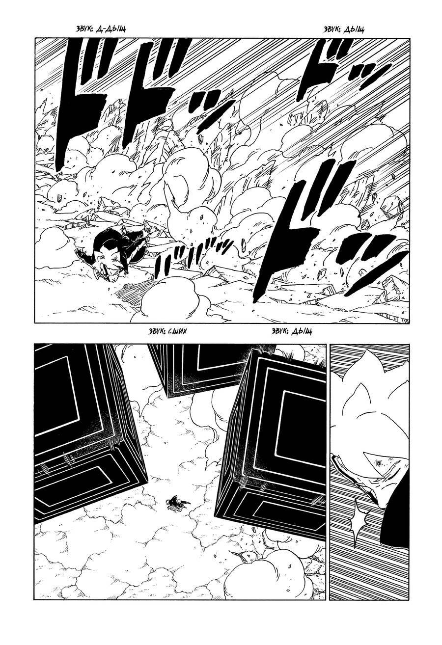 Uzumaki Boruto - Chapter 66 - Page 10