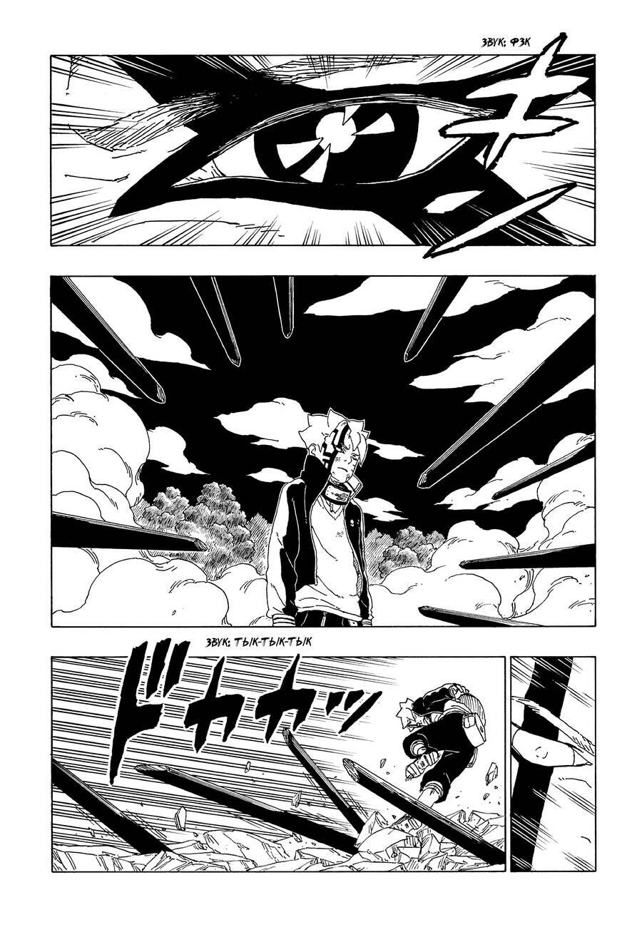 Uzumaki Boruto - Chapter 66 - Page 8