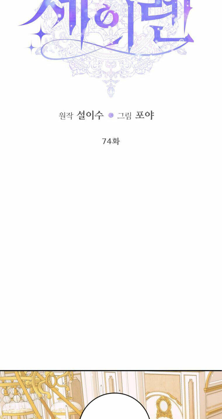 Trở Thành Cô Vợ Khế Ước Của Nhân Vật Phản Diện - Chapter 74 - Page 4