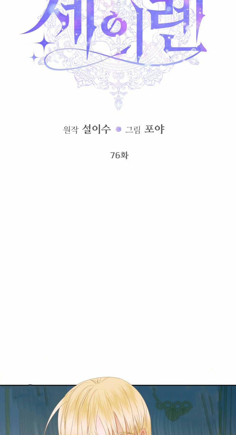 Trở Thành Cô Vợ Khế Ước Của Nhân Vật Phản Diện - Chapter 76 - Page 10