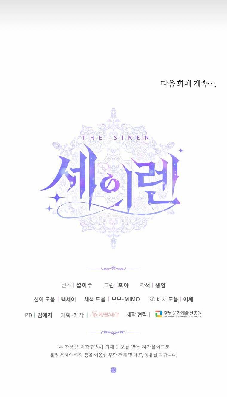 Trở Thành Cô Vợ Khế Ước Của Nhân Vật Phản Diện - Chapter 82 - Page 77