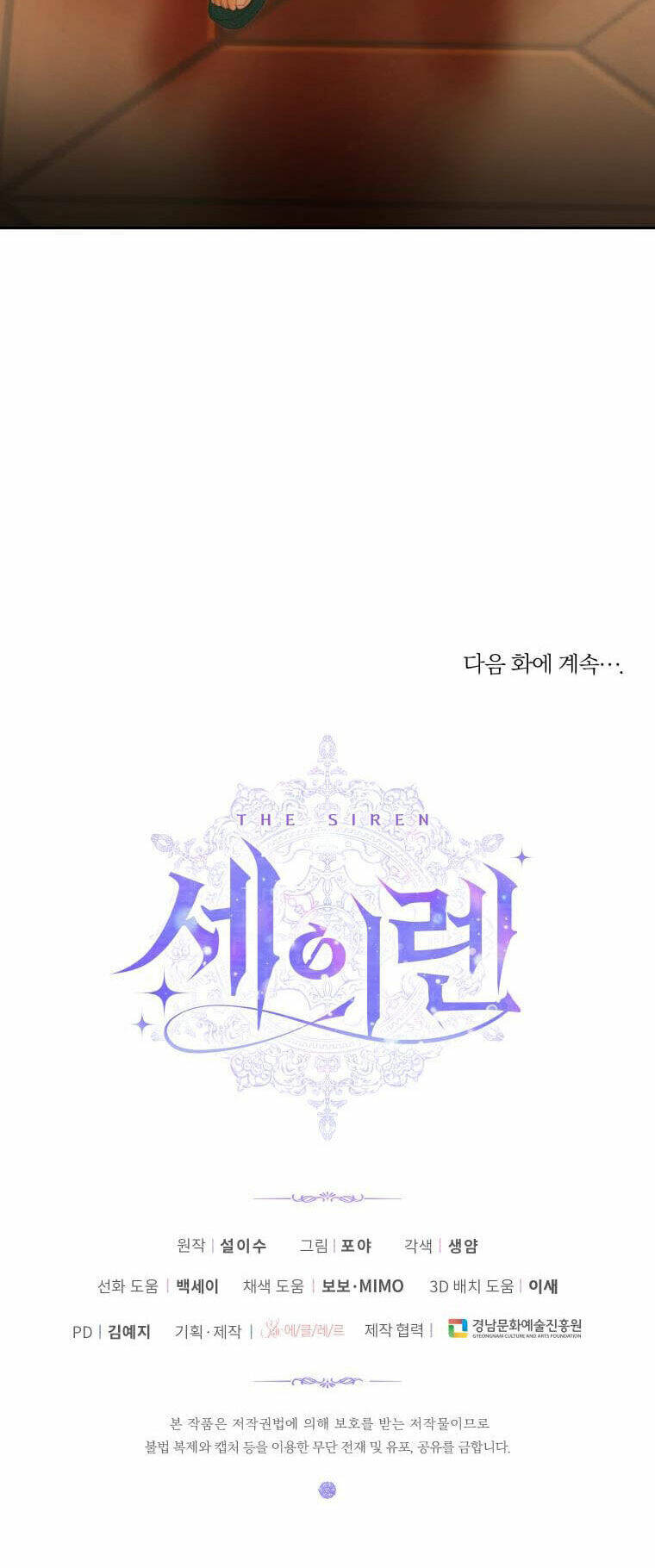 Trở Thành Cô Vợ Khế Ước Của Nhân Vật Phản Diện - Chapter 88 - Page 87