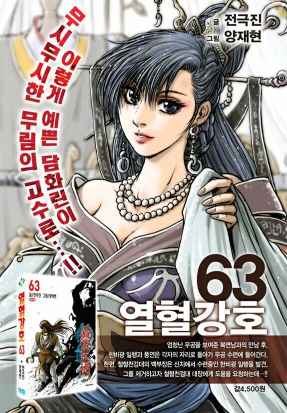 Hiệp Khách Giang Hồ - Chapter 453 - Page 17
