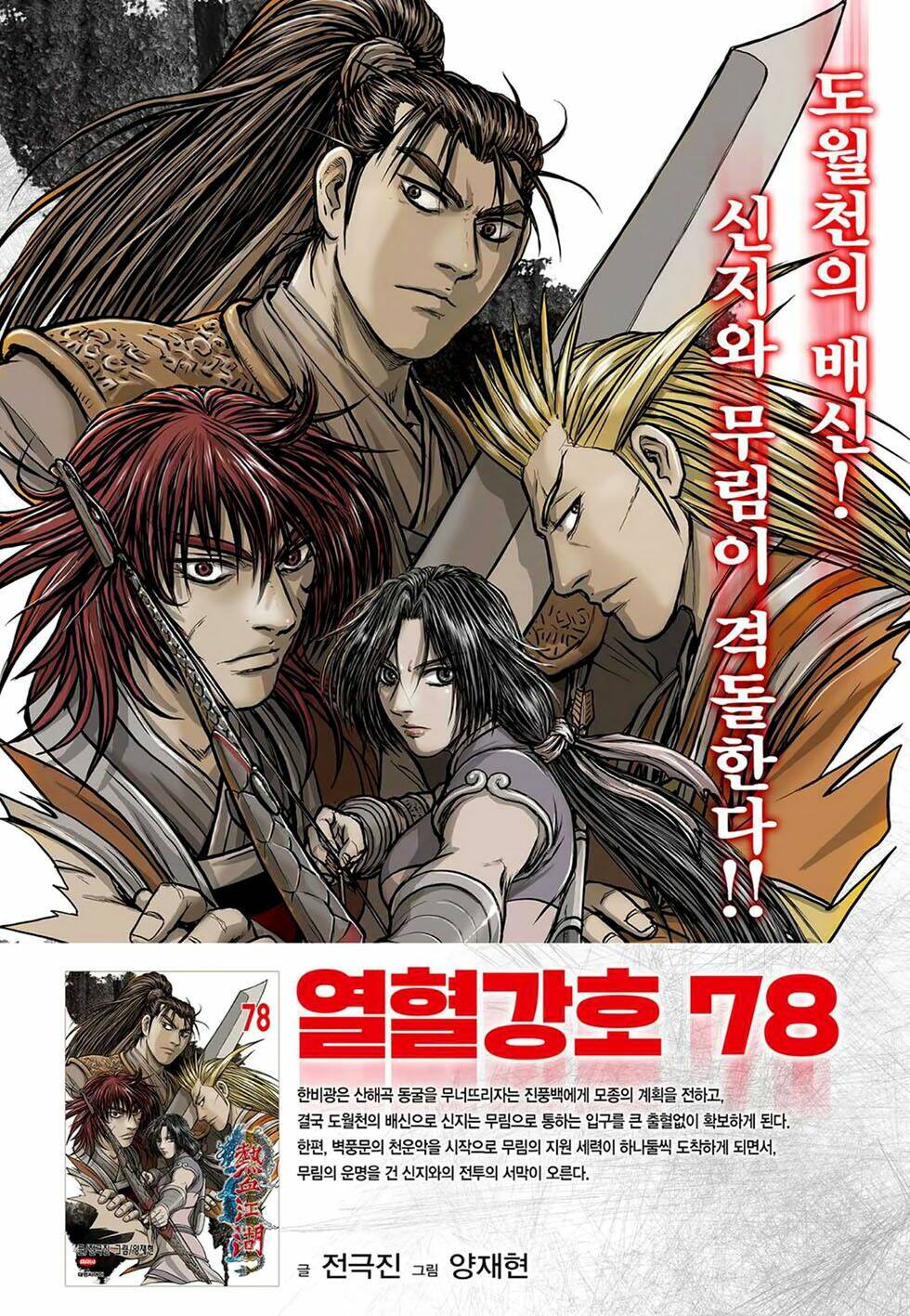 Hiệp Khách Giang Hồ - Chapter 566 - Page 22