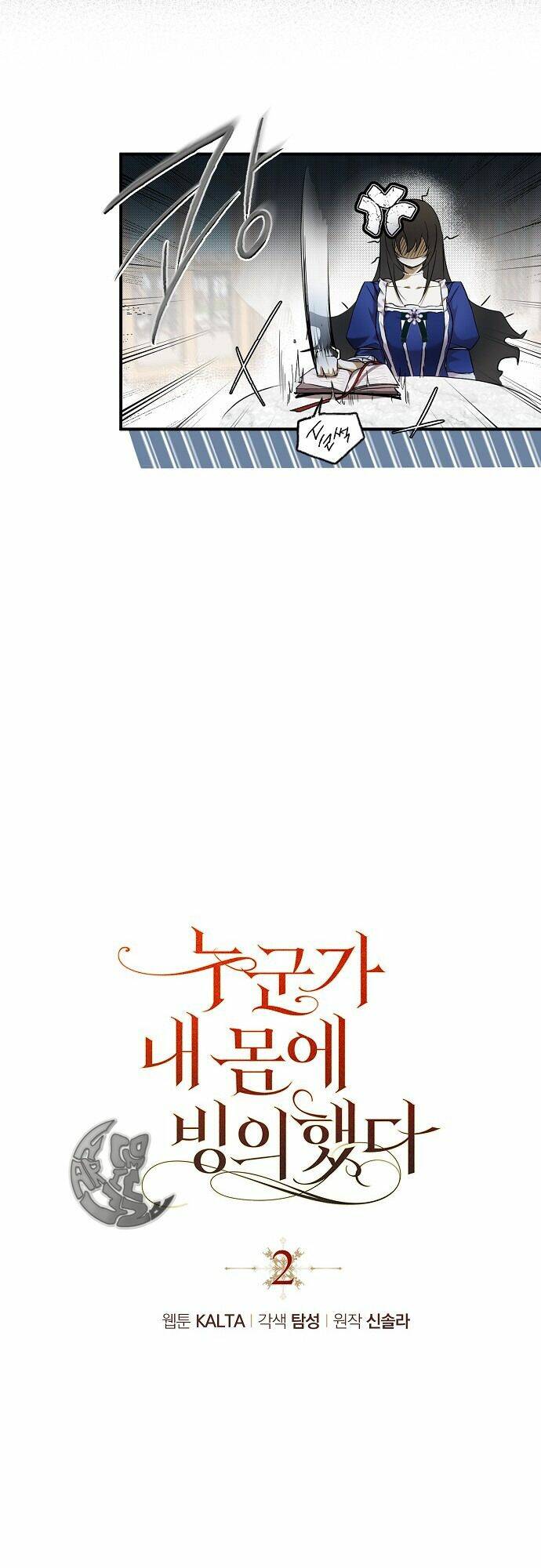 Ai Đó Đang Điều Khiển Cơ Thể Của Tôi Chapter 2 - Trang 3