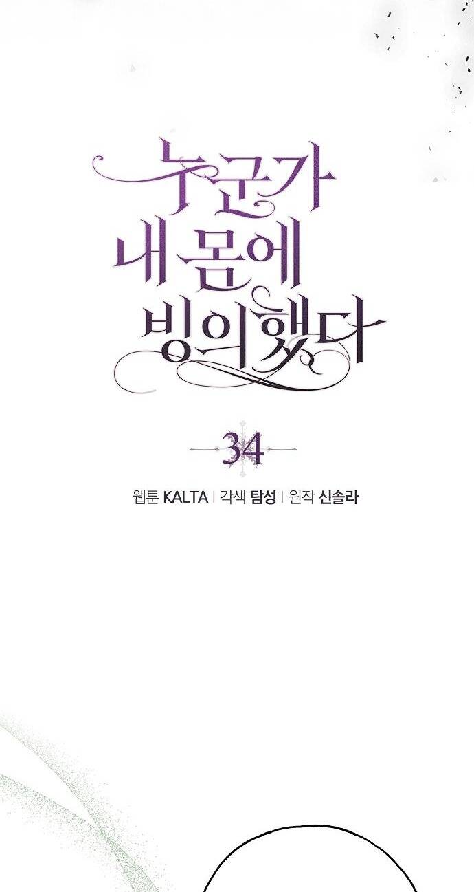 Ai Đó Đang Điều Khiển Cơ Thể Của Tôi Chapter 34 - Trang 7