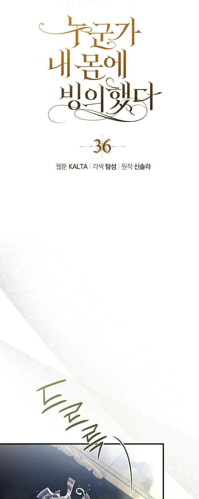 Ai Đó Đang Điều Khiển Cơ Thể Của Tôi Chapter 36 - Trang 9