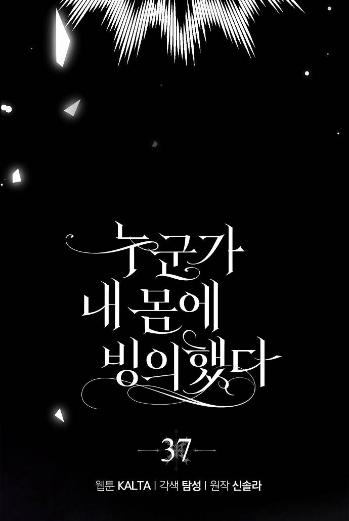 Ai Đó Đang Điều Khiển Cơ Thể Của Tôi - Chapter 37 - Page 9