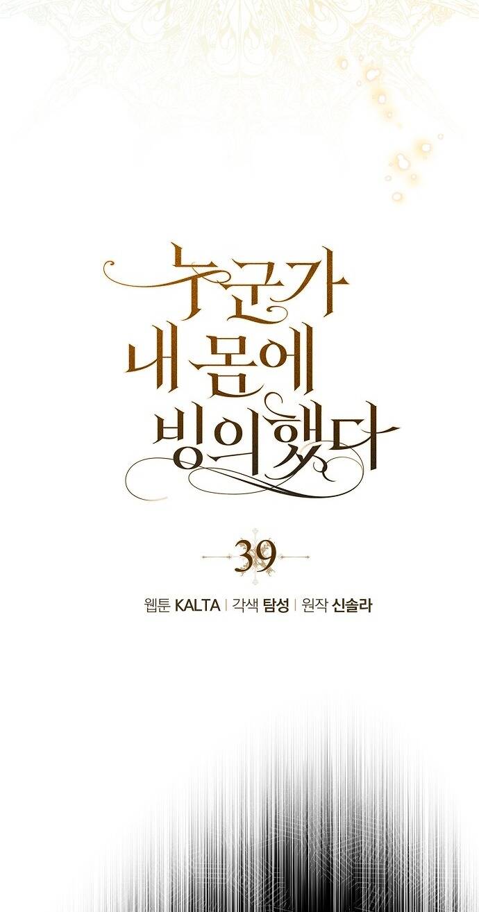 Ai Đó Đang Điều Khiển Cơ Thể Của Tôi Chapter 39 - Trang 15