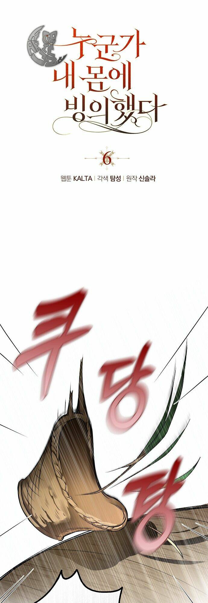 Ai Đó Đang Điều Khiển Cơ Thể Của Tôi Chapter 6 - Trang 17