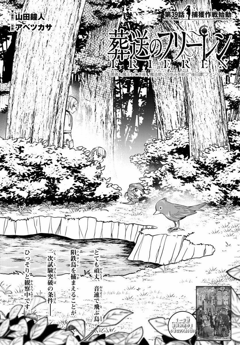Sousou No Frieren Chapter 39 - Trang 3