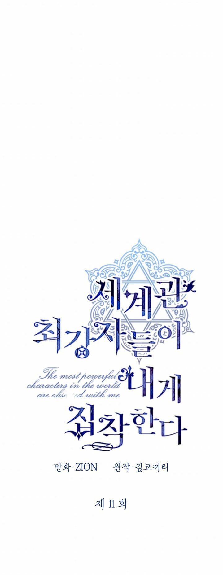 Những Nhân Vật Mạnh Nhất Thế Giới Ám Ảnh Tôi - Chapter 11 - Page 4