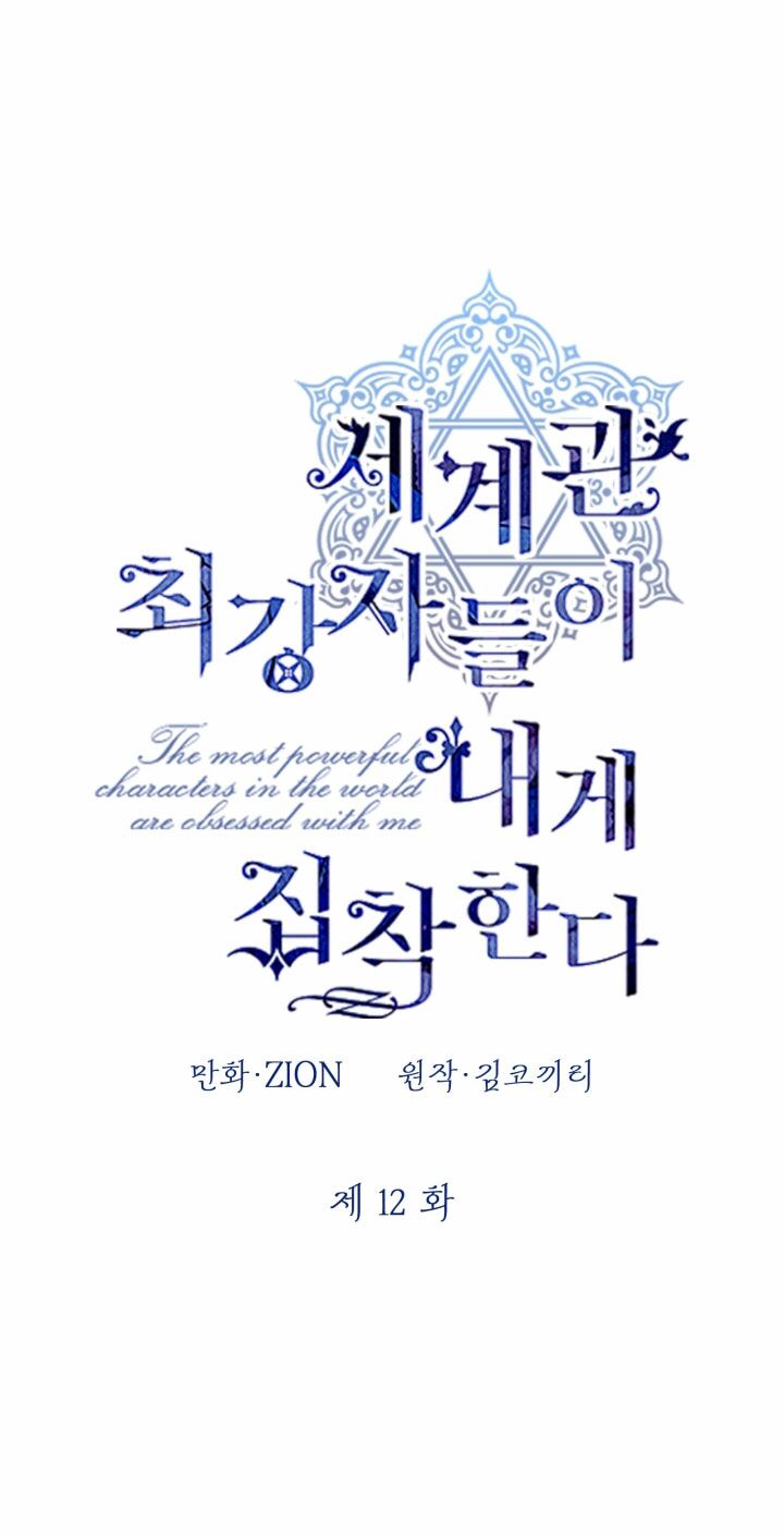 Những Nhân Vật Mạnh Nhất Thế Giới Ám Ảnh Tôi - Chapter 12 - Page 9