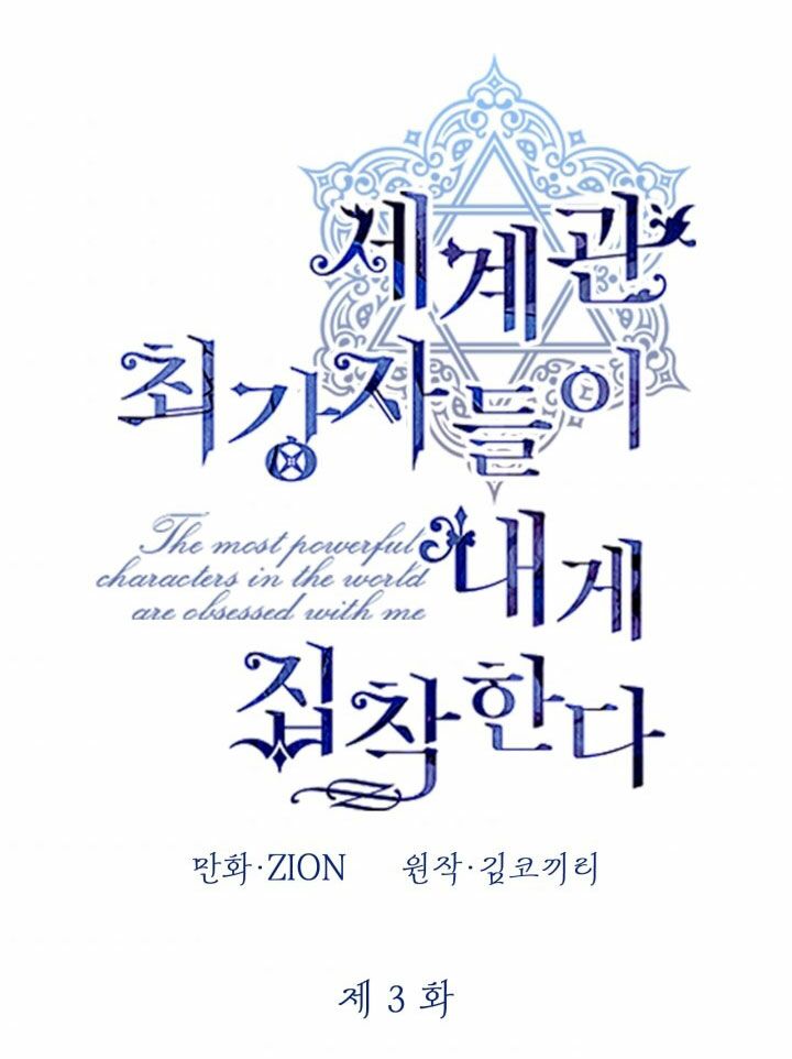 Những Nhân Vật Mạnh Nhất Thế Giới Ám Ảnh Tôi - Chapter 3 - Page 4