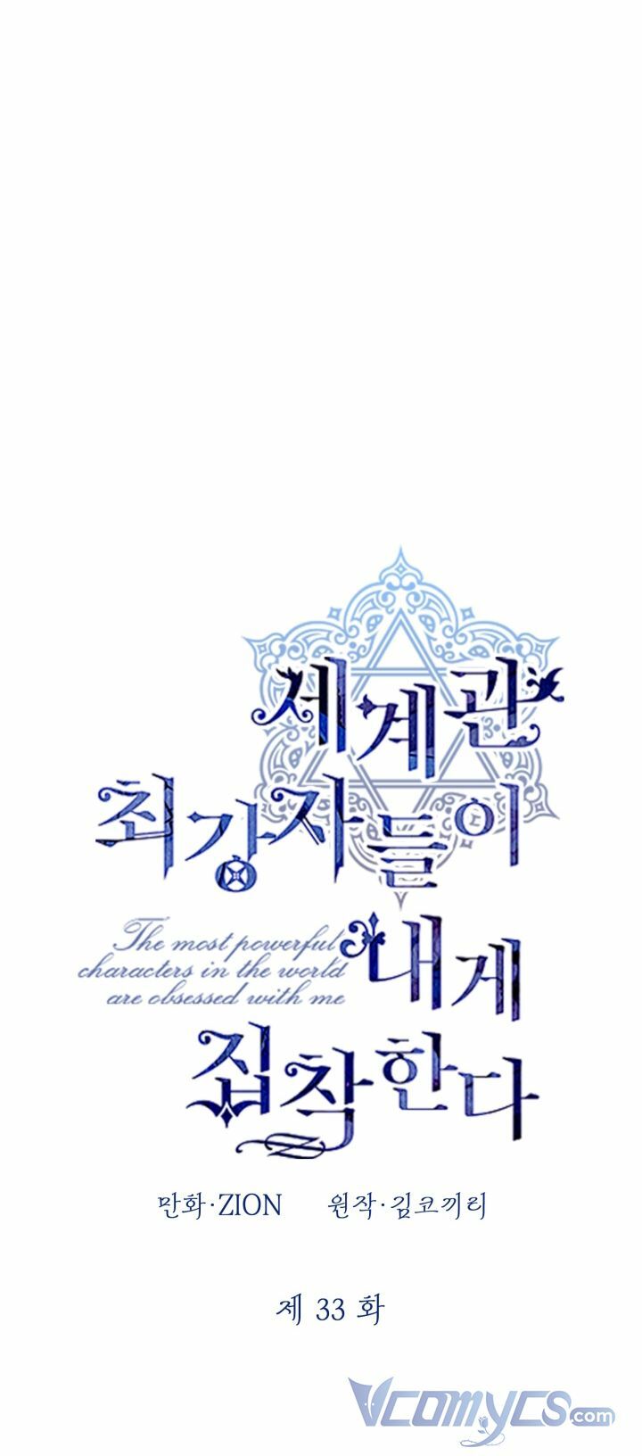 Những Nhân Vật Mạnh Nhất Thế Giới Ám Ảnh Tôi - Chapter 33 - Page 7