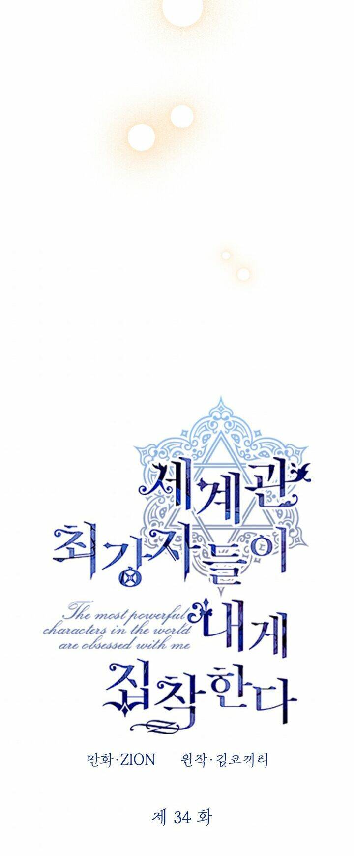 Những Nhân Vật Mạnh Nhất Thế Giới Ám Ảnh Tôi - Chapter 34 - Page 24