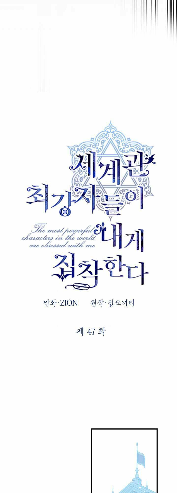 Những Nhân Vật Mạnh Nhất Thế Giới Ám Ảnh Tôi - Chapter 47 - Page 4