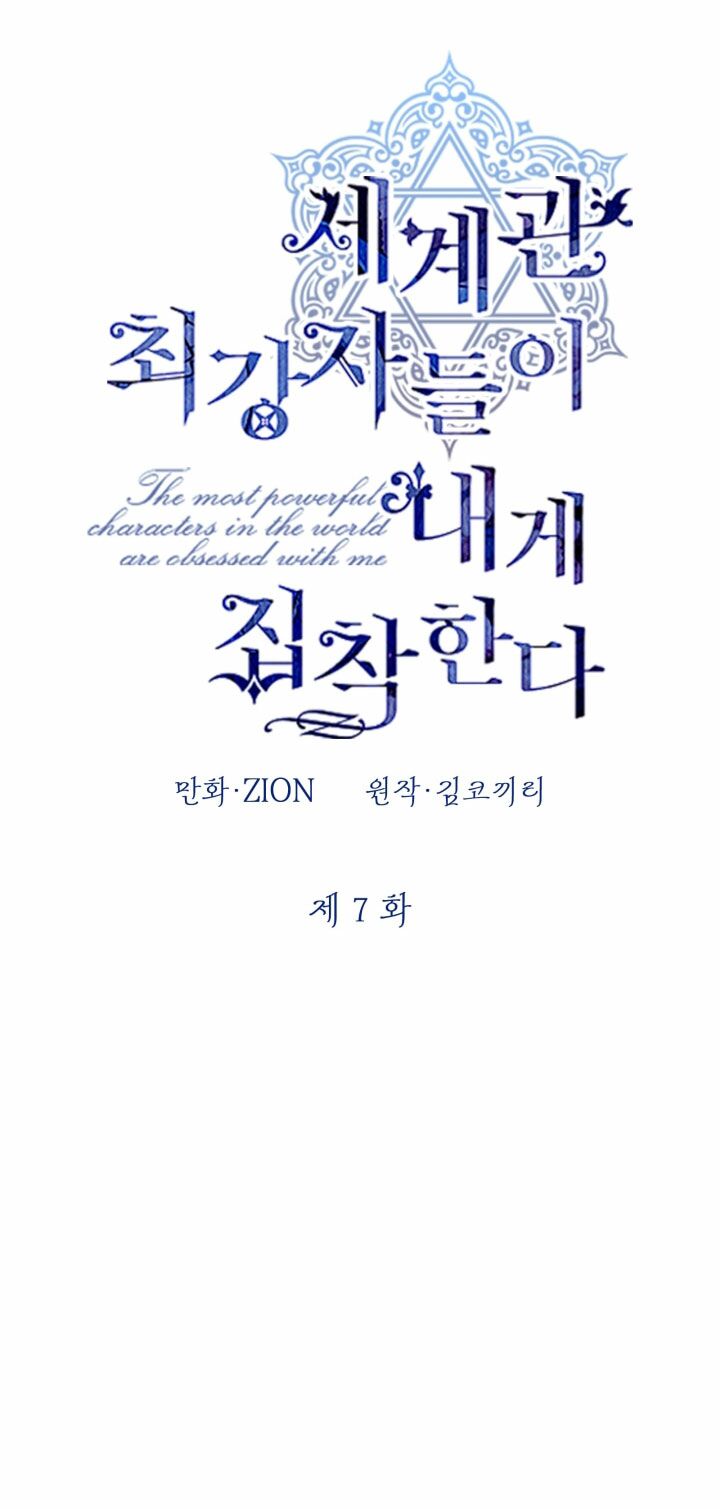 Những Nhân Vật Mạnh Nhất Thế Giới Ám Ảnh Tôi - Chapter 7 - Page 11