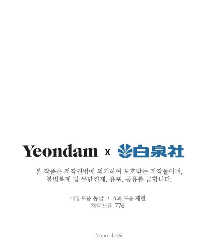 Những Nhân Vật Mạnh Nhất Thế Giới Ám Ảnh Tôi - Chapter 84 - Page 45