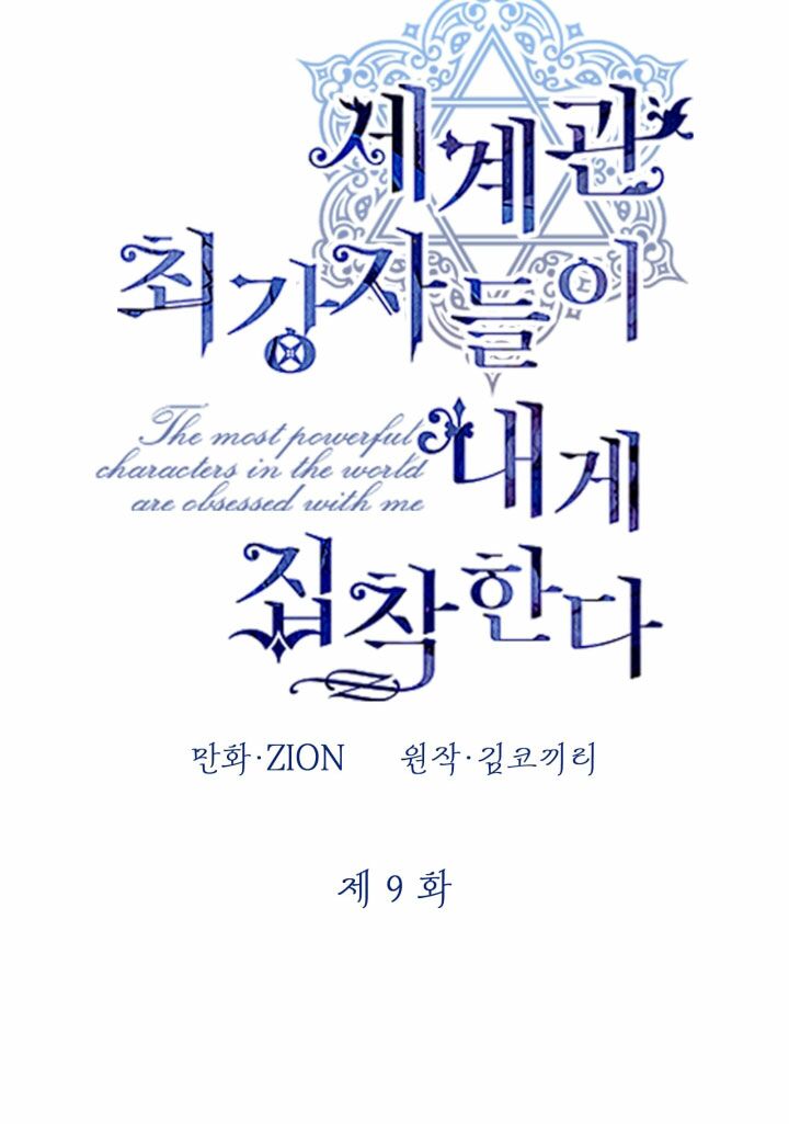 Những Nhân Vật Mạnh Nhất Thế Giới Ám Ảnh Tôi - Chapter 9 - Page 3