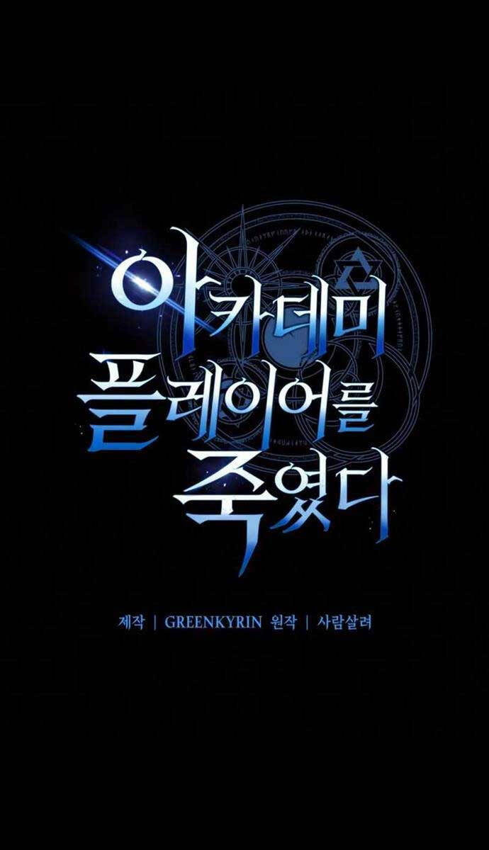 Tôi Đã Giết Tuyển Thủ Học Viện Chapter 2 - Trang 29